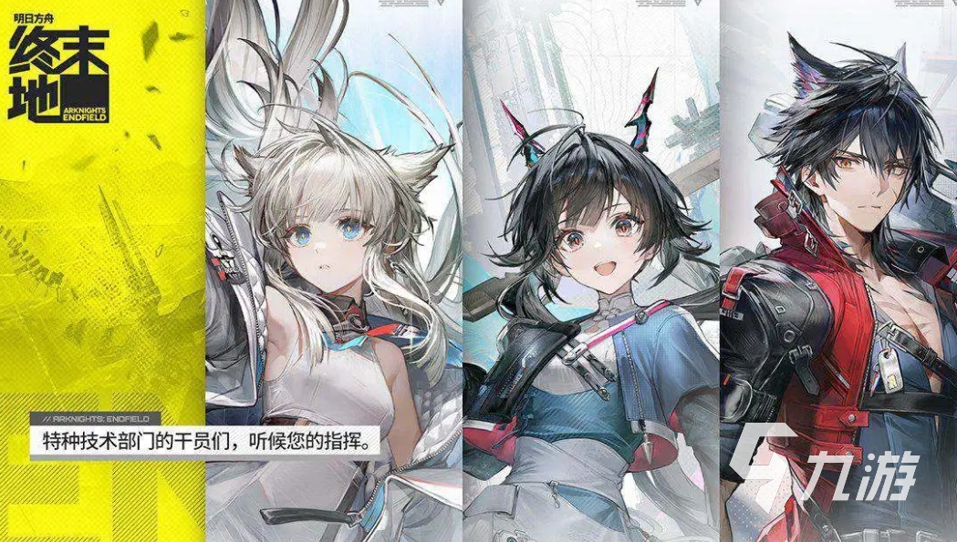 明日方舟终末地公测时间是什么时候 明日方舟终末地上线日期一览