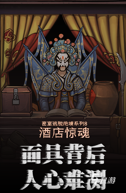 经典的密室大作战游戏大全 2025必玩的密室大作战游戏盘点