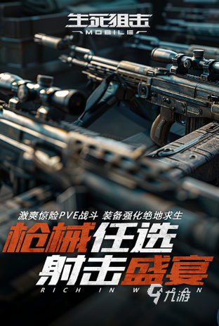 耐玩的游戏射击游戏手机版大全 2025好玩的射击手游有哪些