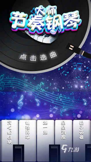 2025年值得一玩的钢琴游戏大盘点,这些游戏不容错过