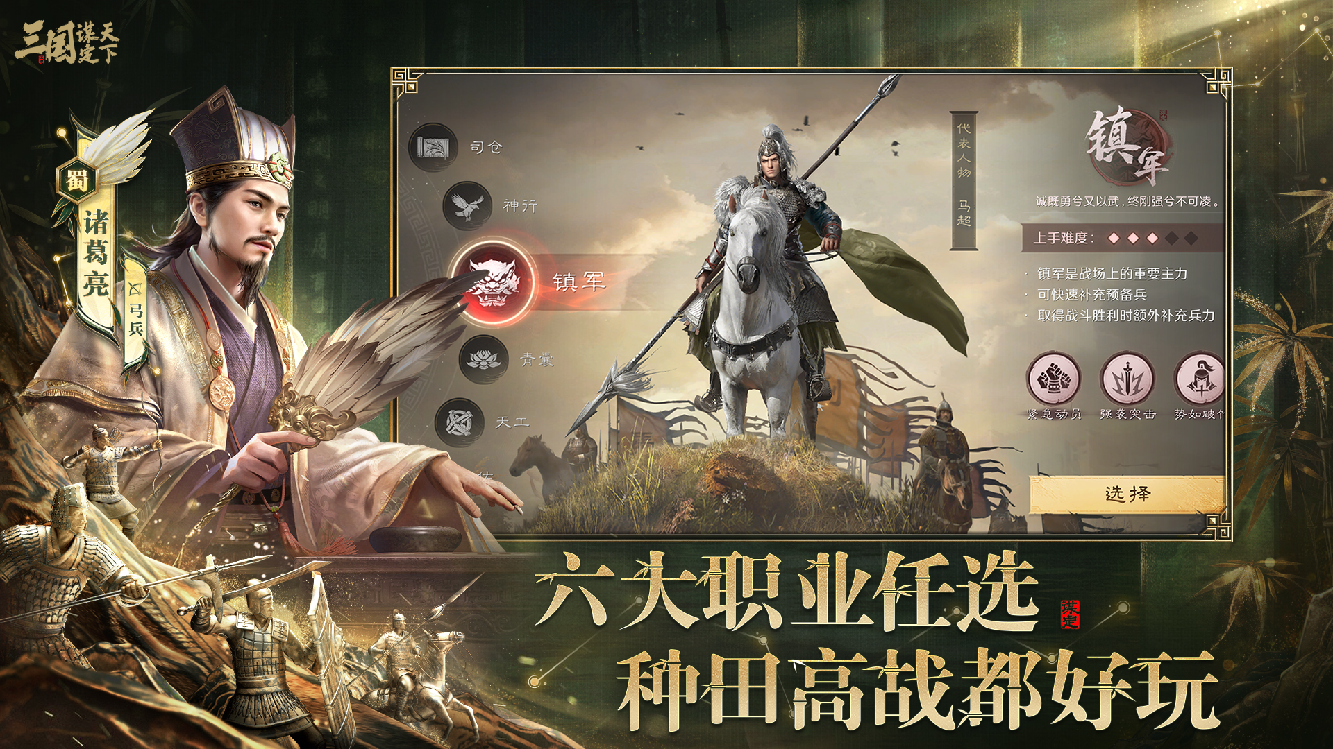 三国谋定天下手游截图3