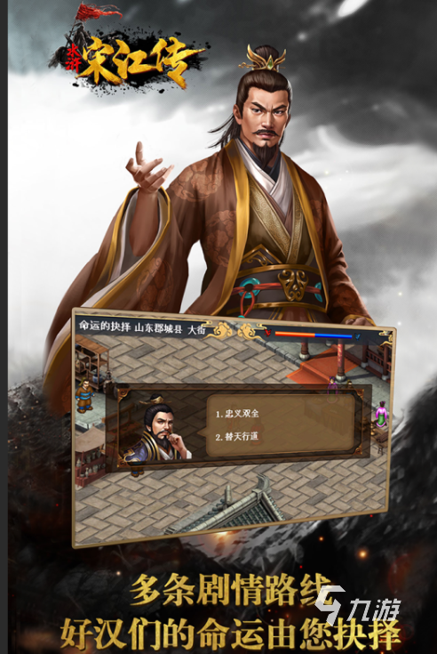 水浒游戏哪些值得下载2025 玩不腻的水浒游戏分享