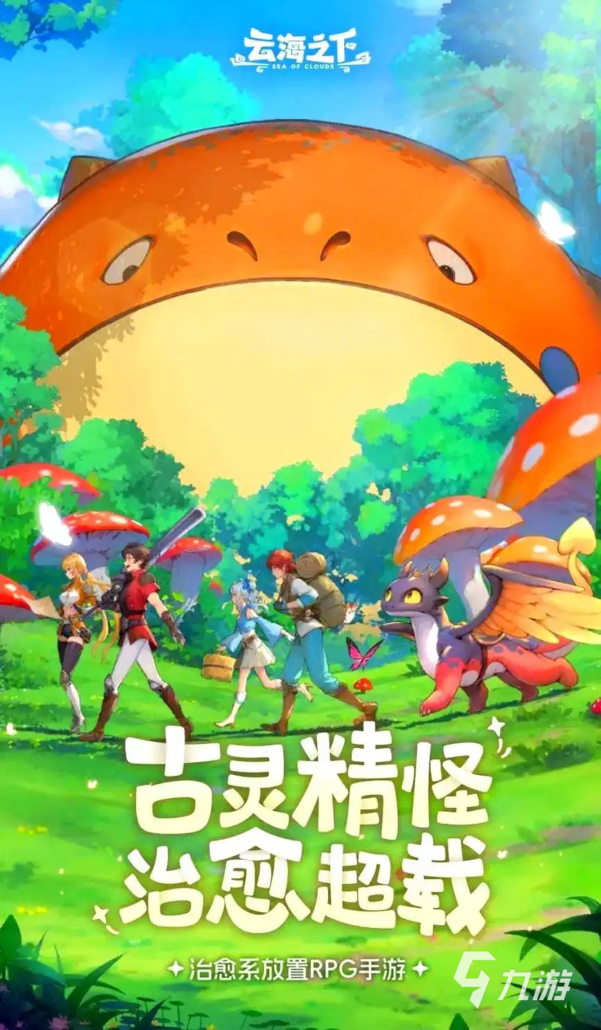 云海之下怎么样 云海之下手游好玩吗