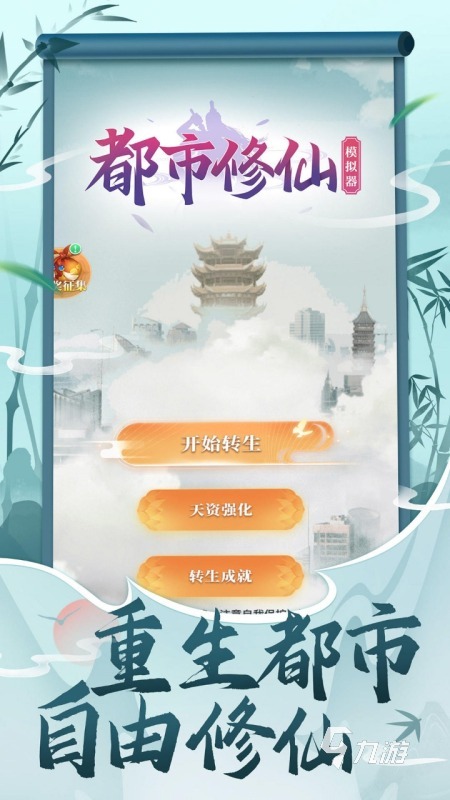 热门的都市修仙手游有哪些 2025经典的都市修仙手游下载
