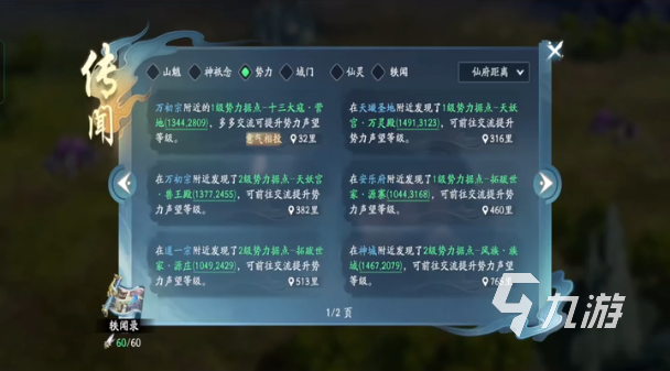 遮天世界势力捐献有什么用 遮天世界势力捐献玩法说明