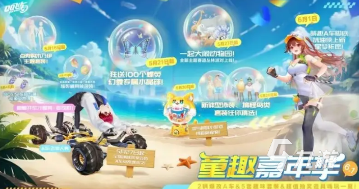 qq飞车手游六一活动2025一览 qq飞车手游儿童节活动介绍