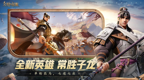 经典的文明游戏有哪些 2025人气较高的文明游戏在哪里下载截图