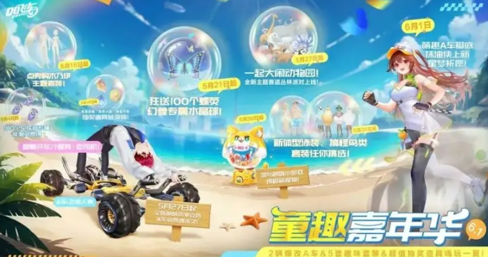 qq飞车手游六一活动2025一览 qq飞车手游儿童节活动介绍