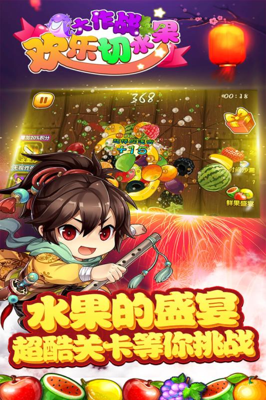 经典的水果忍者游戏盘点 2025有哪些水果忍者游戏推荐截图