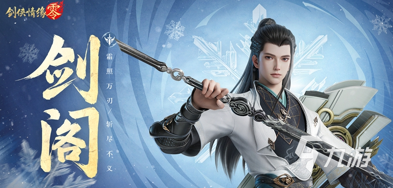 剑侠情缘零门派介绍 剑侠情缘零门派有哪些