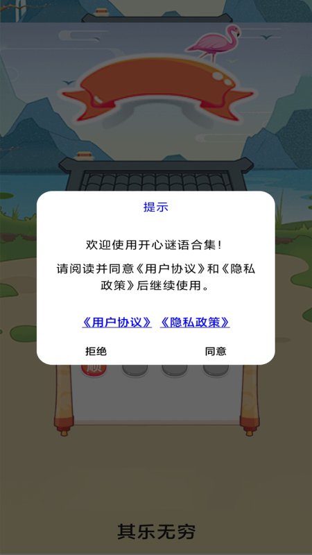 开心谜语合集截图