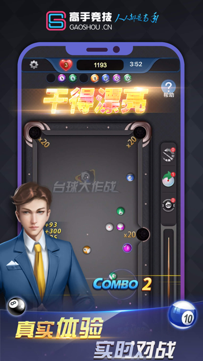 2025值得推荐的打台球游戏有哪些 真实体验的台球游戏汇总