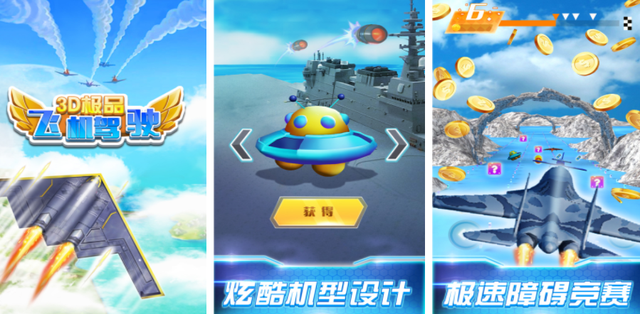 最火飞机游戏推荐手游 2025耐玩的飞机游戏top10截图