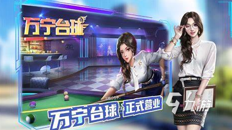 斯诺克世锦赛游戏有哪些介绍2025 火爆的斯诺克世锦赛游戏汇总