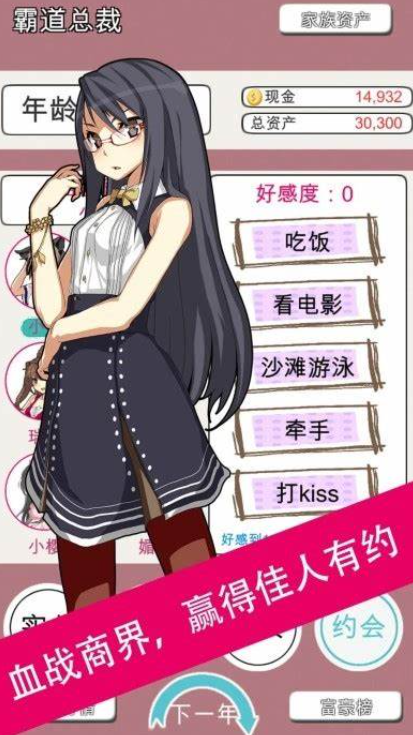 秘书游戏哪些值得玩2025 优质的秘书游戏汇总截图