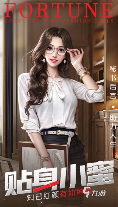 秘书游戏哪些值得玩2025 优质的秘书游戏汇总