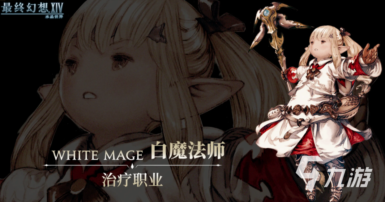 最终幻想14水晶世界职业选哪个 FF14手游职业推荐
