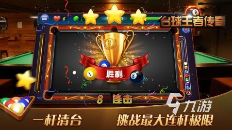2025值得推荐的打台球游戏有哪些 真实体验的台球游戏汇总