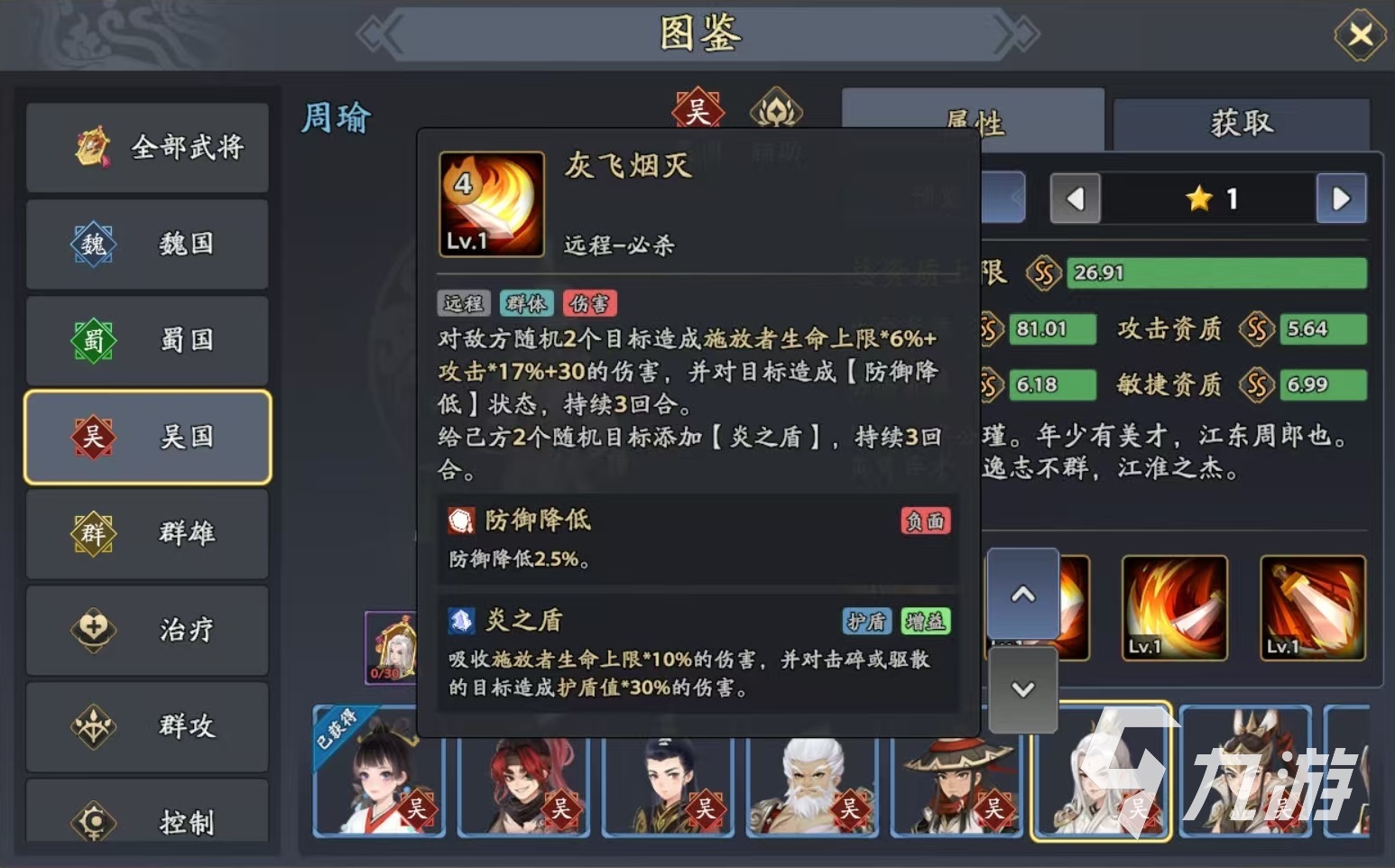 三国志异闻录周瑜阵容推荐 周瑜加点技能介绍