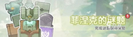 杖剑传说菲涅克的谜题活动怎么玩 杖剑传说菲涅克的谜题活动介绍