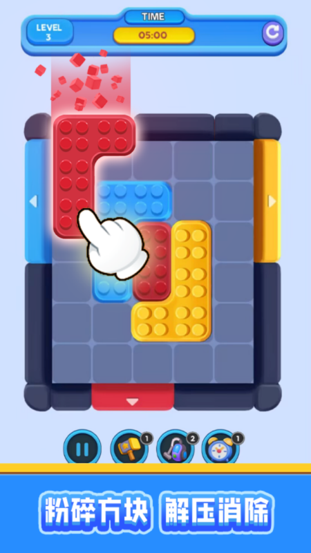 欢乐搭方块截图2