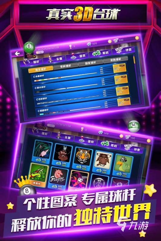 2025值得推荐的打台球游戏有哪些 真实体验的台球游戏汇总