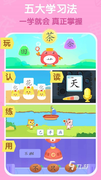 20个必玩的识字游戏盘点 2025有趣的识字游戏大全