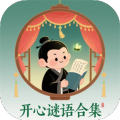 开心谜语合集加速器