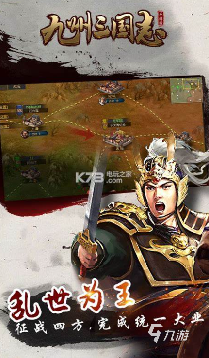 三国战争策略手游下载介绍2025 必玩的三国战争策略手游一览