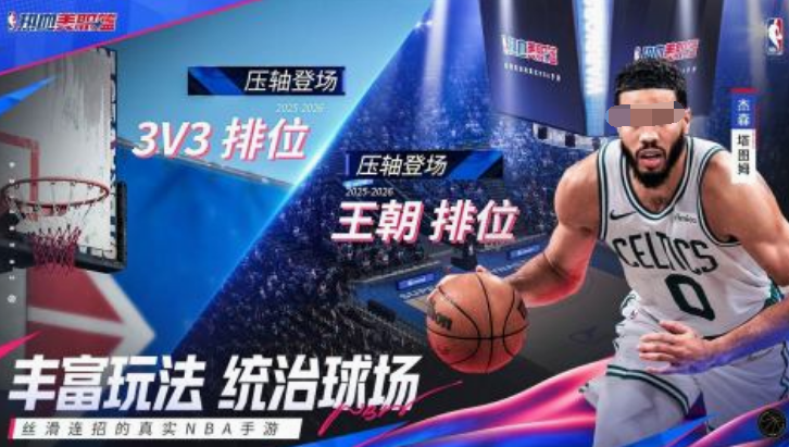 nba游戏排行榜 2025流行的nba游戏下载推荐截图