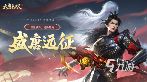 2025火爆的大唐游戏合集推荐 五大必玩的大唐游戏有哪些