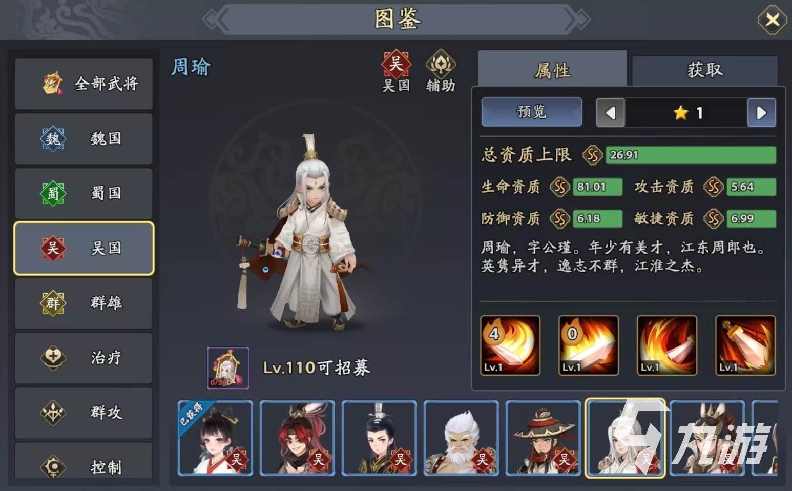 三国志异闻录周瑜阵容推荐 周瑜加点技能介绍