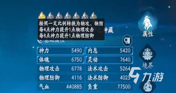 遮天世界羁绊有什么用 遮天世界羁绊与基础属性介绍