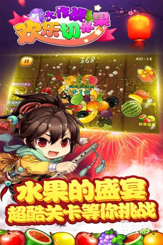 经典的水果忍者游戏盘点 2025有哪些水果忍者游戏推荐