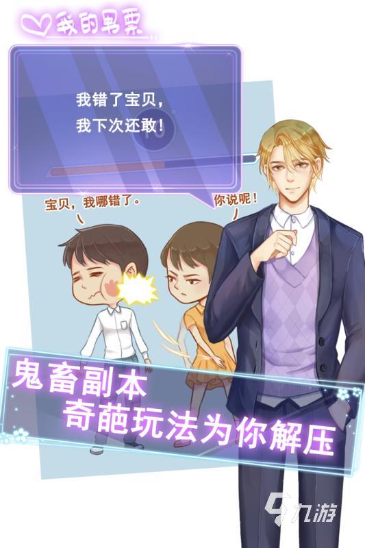秘密戀愛游戲在哪里下載 2025高人氣的戀愛游戲合集
