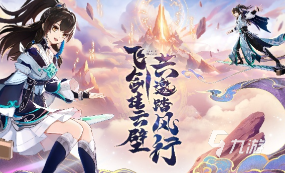 适合女生玩的仙侠网游推荐2025 女生爱玩的仙侠游戏介绍