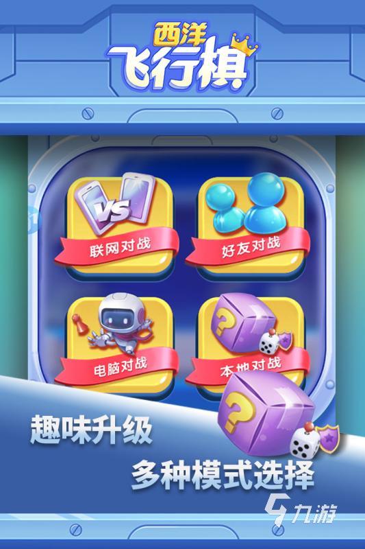 2025必玩的儿童棋类游戏大全 高人气儿童棋类游戏推荐