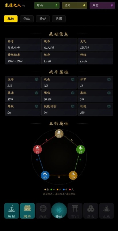 指间悟道截图1