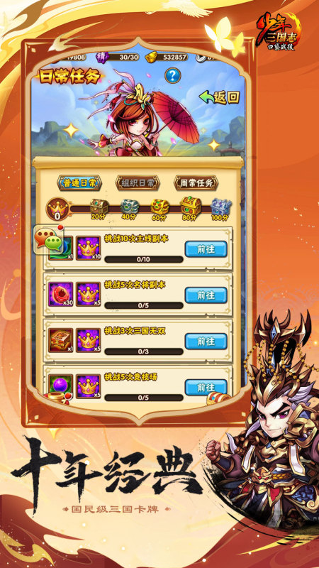 少年三国志:口袋战役截图1