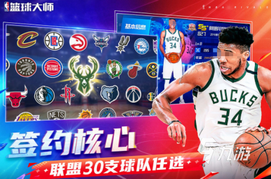 耐玩的nba篮球手游有哪些 2025高人气nba篮球手游推荐下载 耐玩的nba篮球手游有哪些 2025高人气nba篮球手游推荐下载