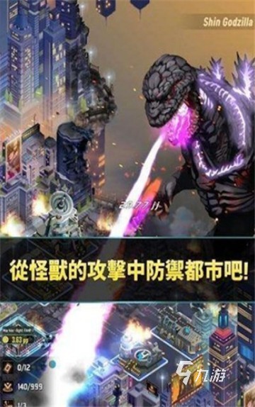 精彩的哥斯拉游戲格斗手游下載 2025流行的哥斯拉游戲格斗手游有沒有