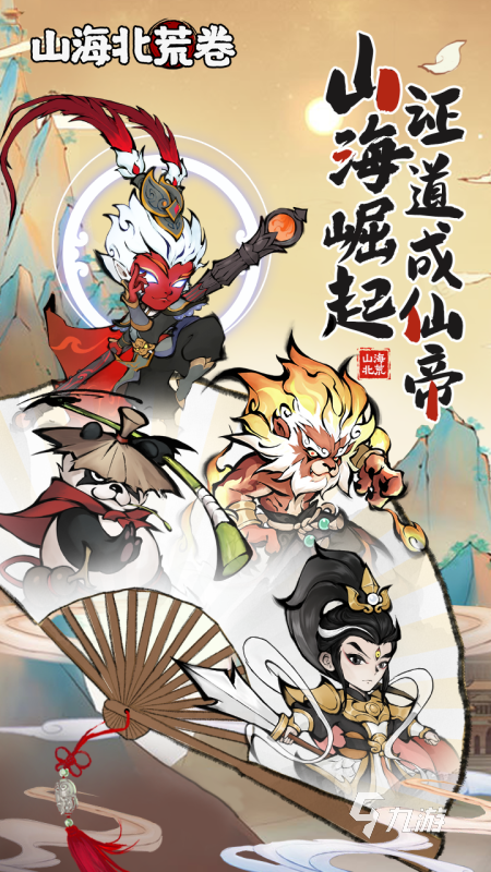 有没有山海经进化游戏 2025热门的山海经游戏下载排行