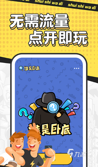 爆爽好玩的卧底游戏推荐2025 可玩性高的卧底游戏汇总