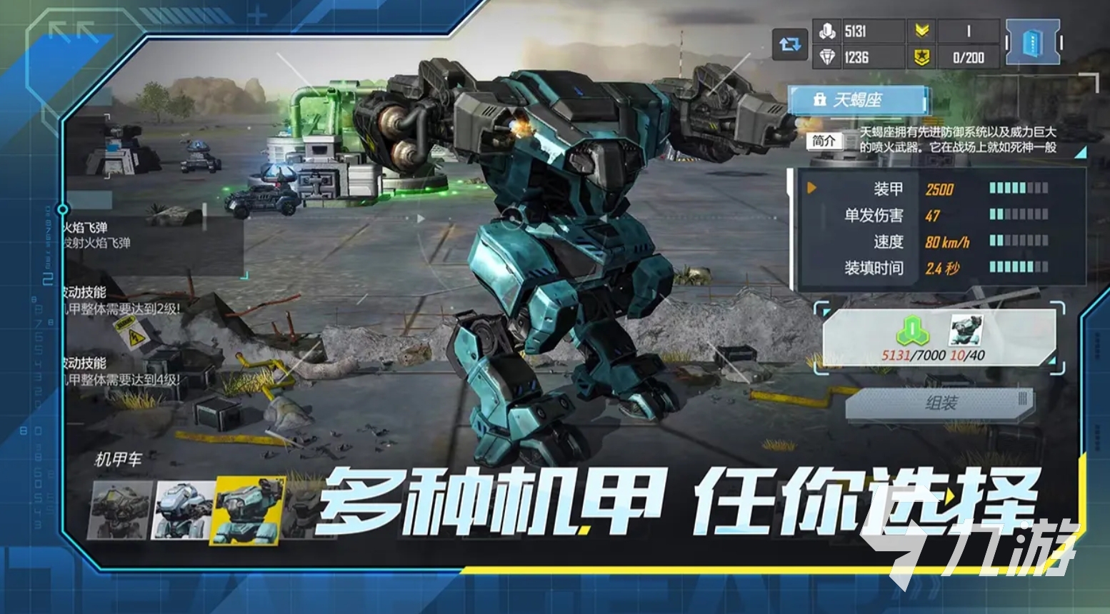 全能机甲游戏有哪些 2025必玩的全能机甲游戏推荐