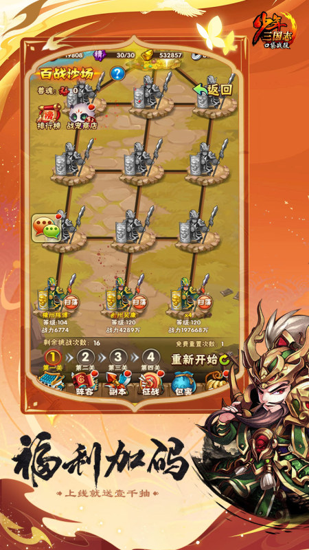 少年三国志:口袋战役截图2