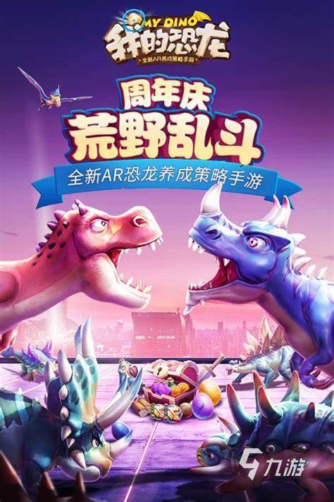 2025好玩的侏羅紀(jì)手游下載 熱門(mén)的侏羅紀(jì)游戲大全