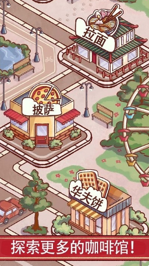 耐玩的咖啡手机游戏大全 2025必玩的咖啡游戏下载截图