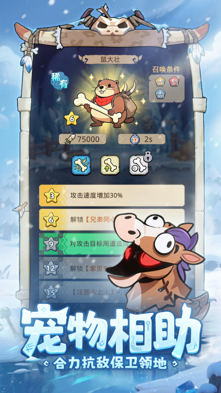妖怪来了截图2