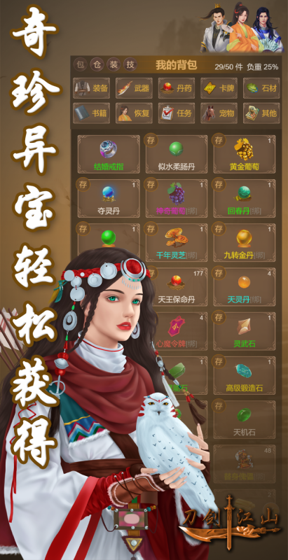 流行的良心武侠手游盘点 2025武侠手游下载分享截图