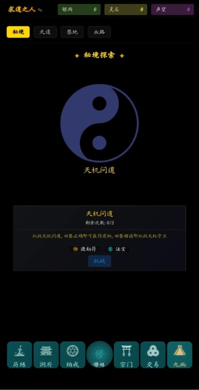 指间悟道截图4
